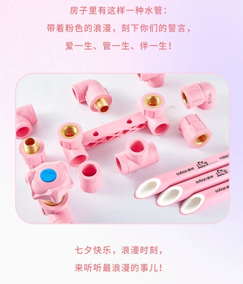 七夕爆甜!粉色爱心管见证的永恒誓言，你敢听吗 ?