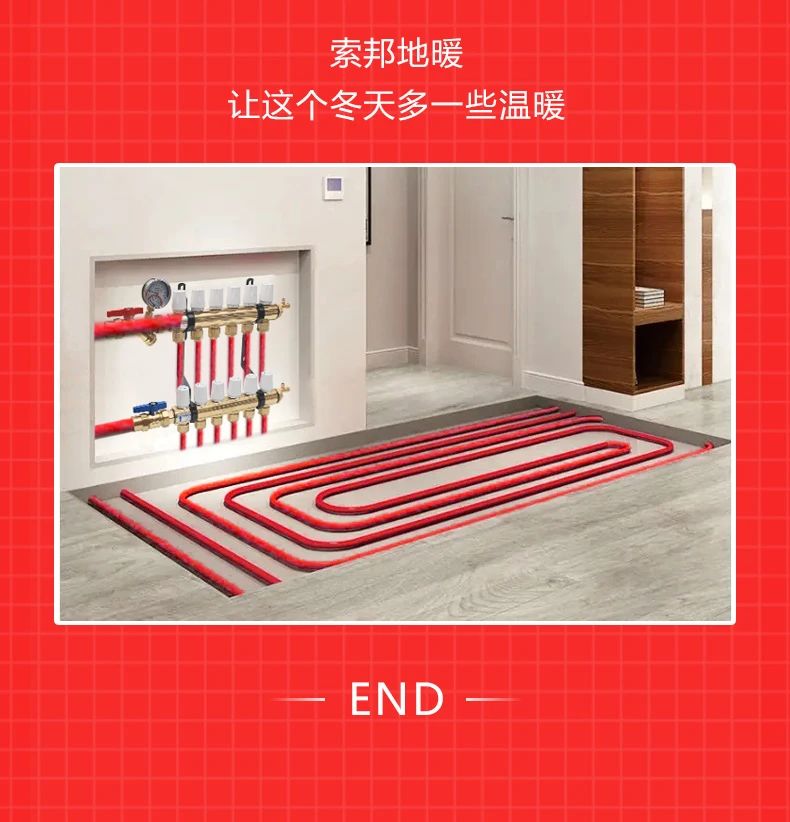 索邦地暖