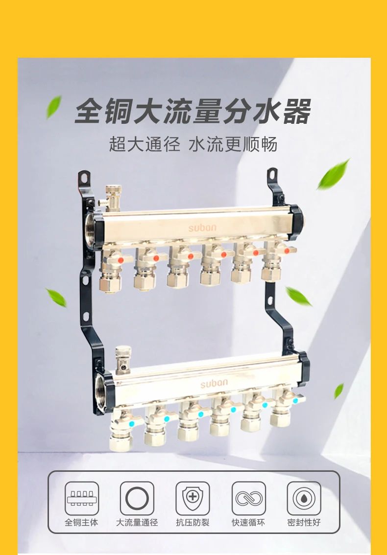 全铜大流量分水器