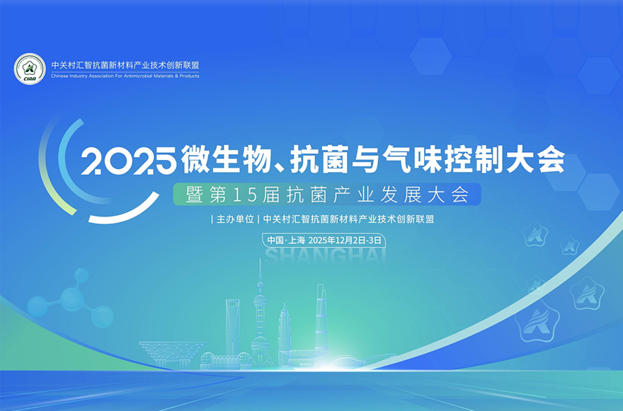 聚焦抗菌產(chǎn)業(yè)發(fā)展大會，索邦管以創(chuàng)新科技引領(lǐng)健康飲水新時代