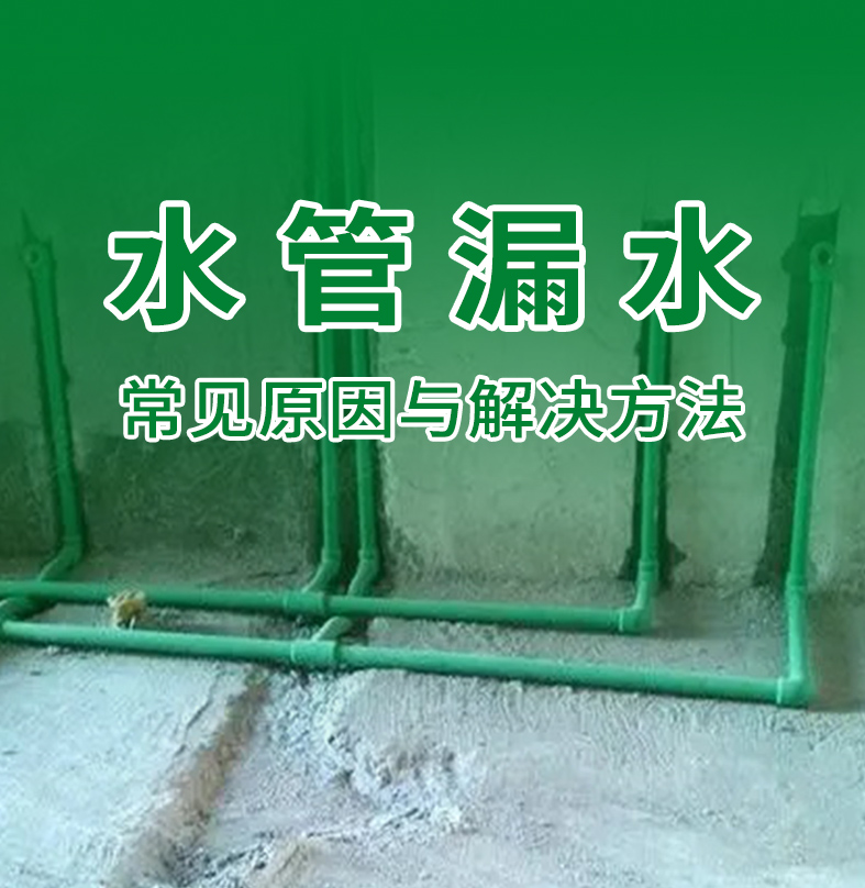 为何我家水管没漏过？从选材到施工，一份靠谱的避坑指南！