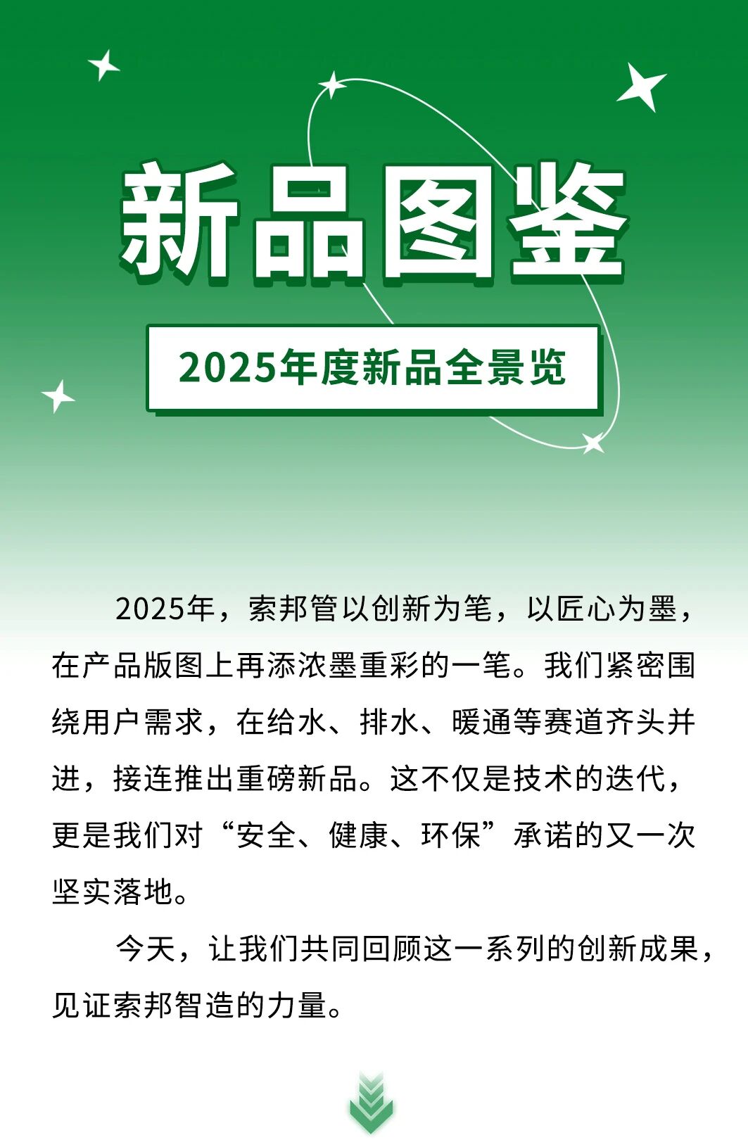 创新 | 索邦管年度PP-R、PVC~~新品上市清单，请收藏！