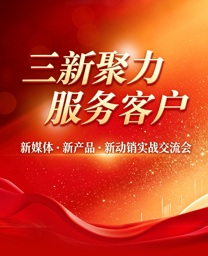 三新聚力·服务客户｜索邦管六城联动圆满收官