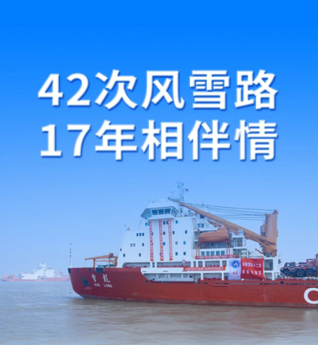 17年极地考验，索邦管再助中国第42次南极考察队启航！