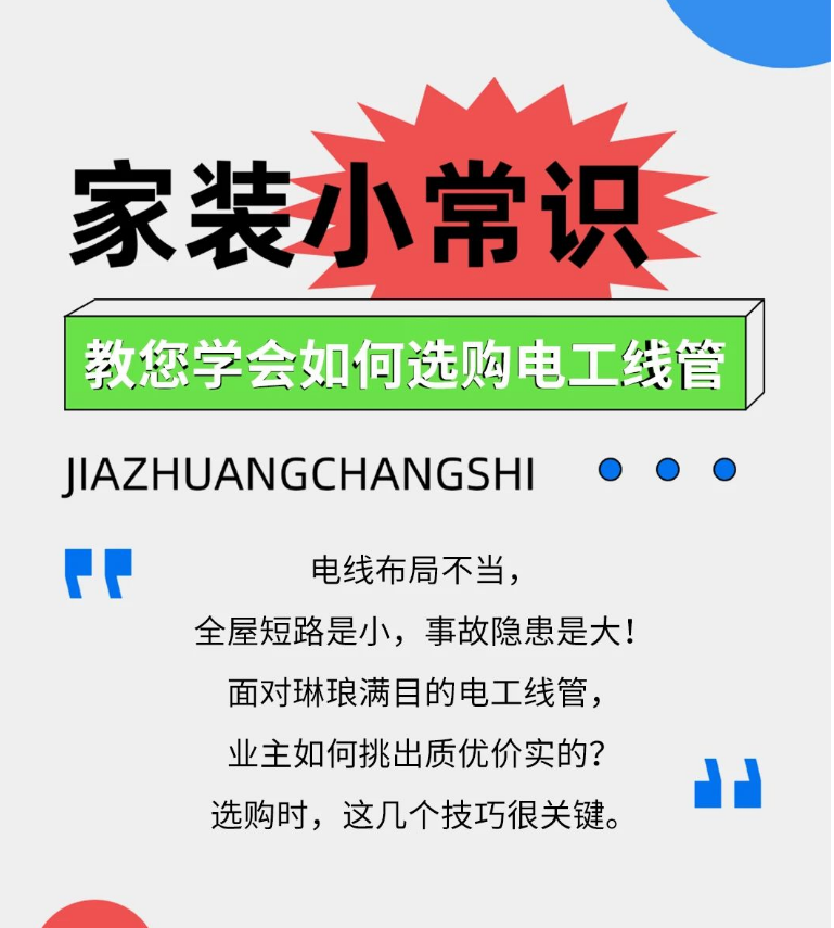 电工线管选不对，小心埋下大隐患！这4点选购诀窍请收好