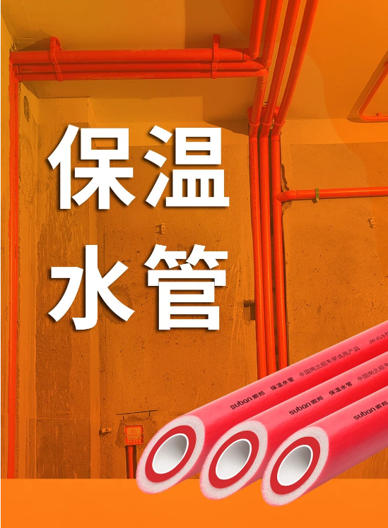 用户测评 | 保温水管的真实用户体验大揭秘！