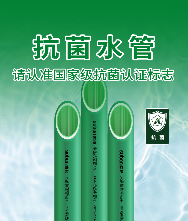 抗菌水管怎么选？有认证才靠谱！