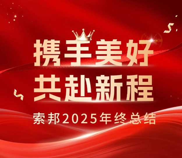 中国南极考察队发来元旦贺电 | 2025索邦年度大事件回顾