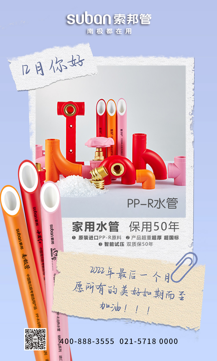 PPR管