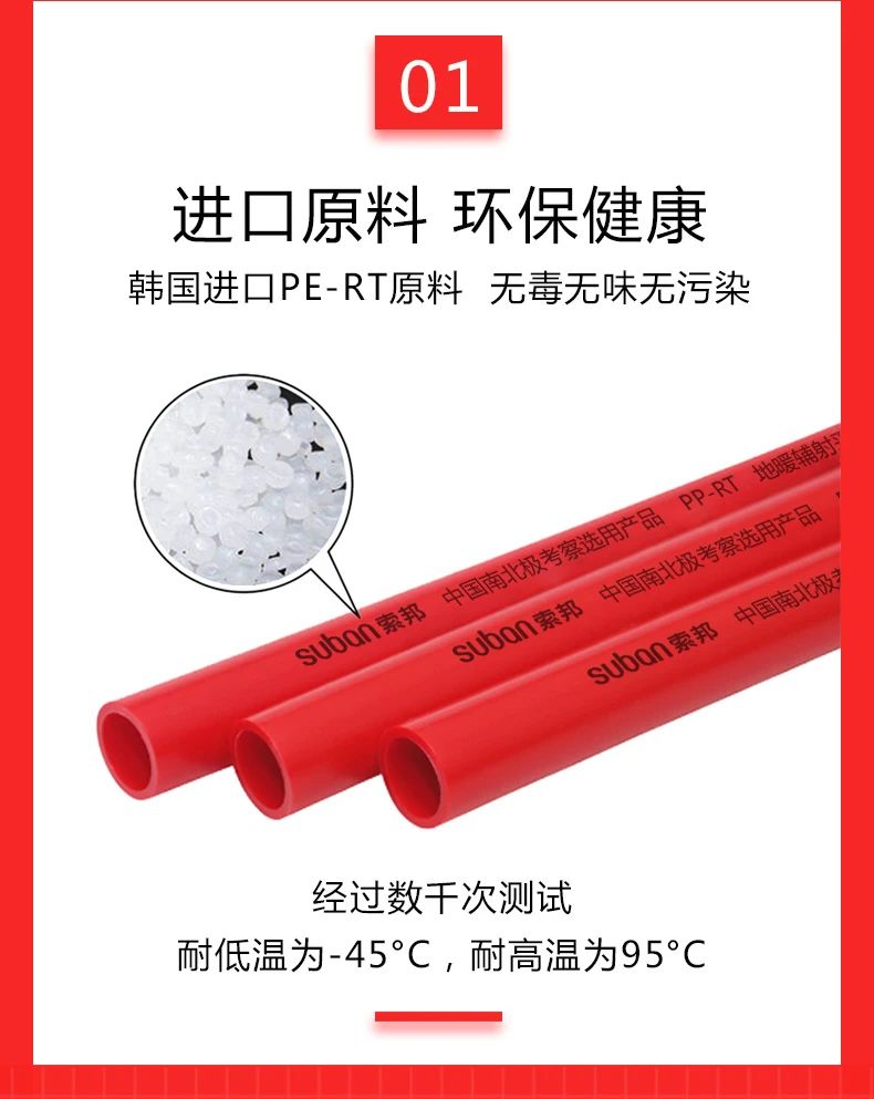 喜庆红地暖管