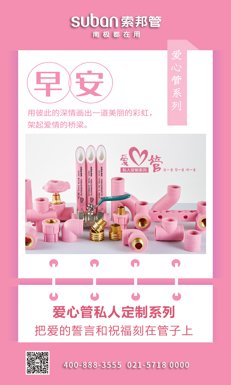 PPR水管
