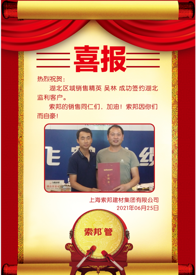 湖北监利客户