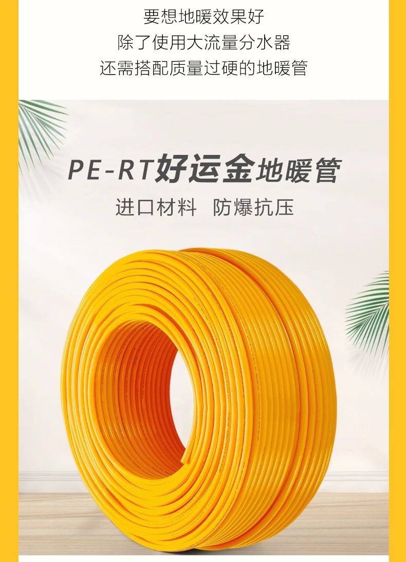 PERT地暖管