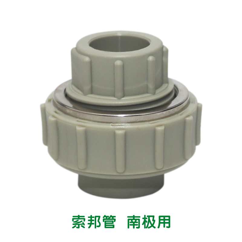 精品全塑活接