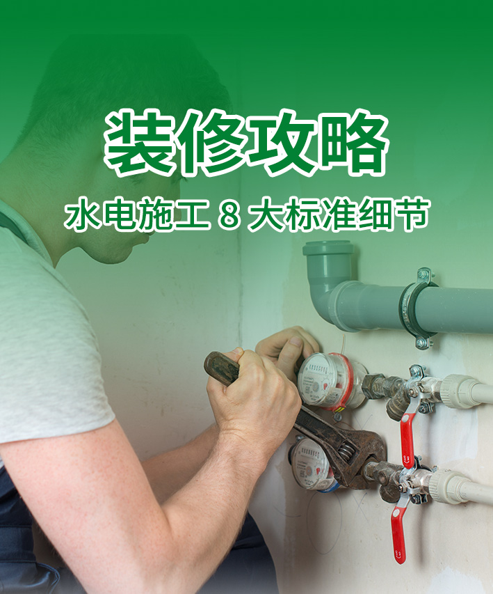 2026 装修水电最全攻略，8 个核心施工细节
