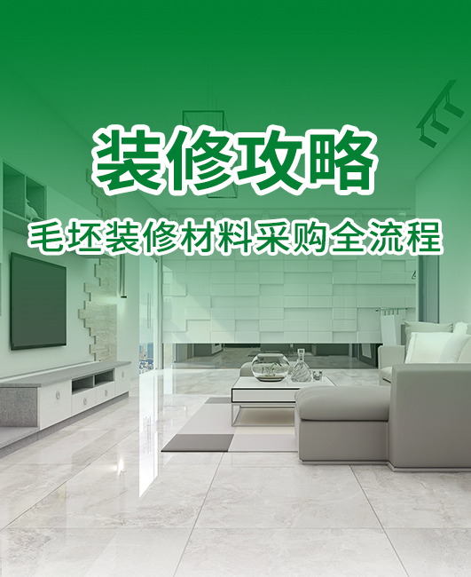 新房装修别乱买材料！9 步采购时间表收好
