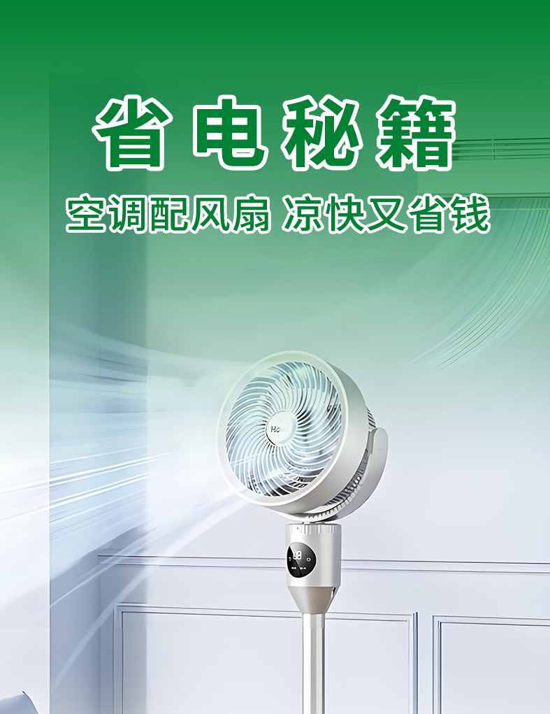 网传空调+风扇省电是真的吗？实测数据真相曝光