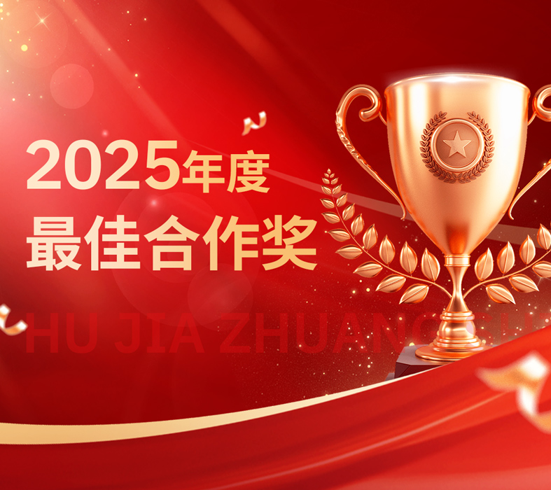 喜报｜索邦管荣获沪佳装饰2025 年度最佳合作奖！