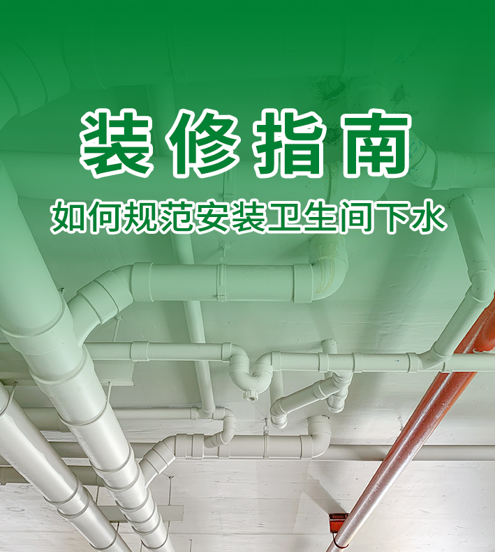 卫生间排水管装错，入住全是糟心事！4 大核心细节千万别省
