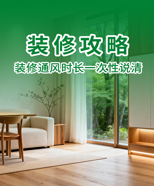 闻不到味≠没甲醛！新房入住千万别急