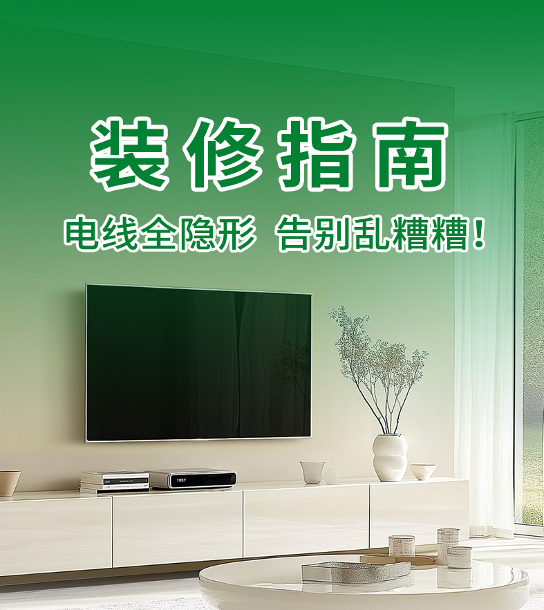 装修指南｜电视墙电线全隐形！客厅干净高级，告别乱糟糟