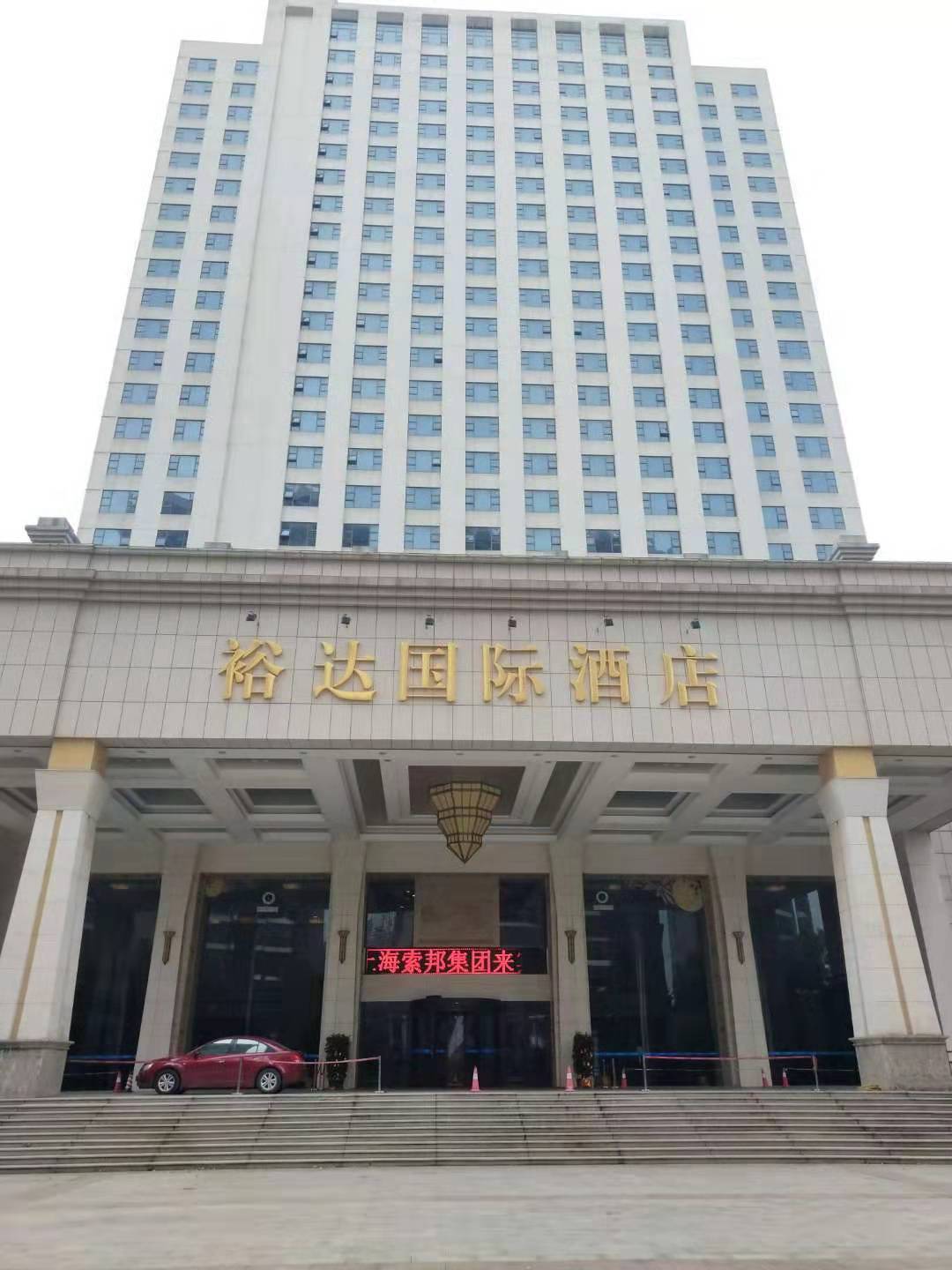 热烈祝贺2019年广西来宾索邦管经销商订货会圆满召开
