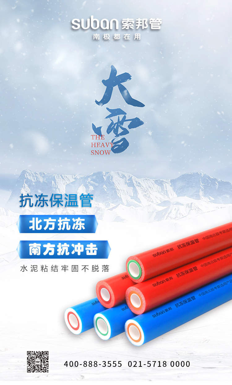 抗冻保温管