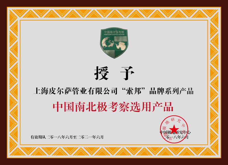 中国南北极选用产品