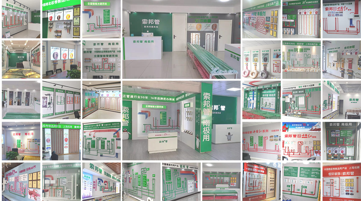 索邦专卖店,水管品牌店