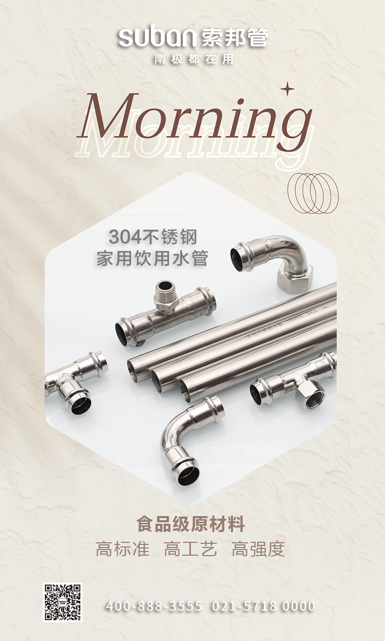 不锈钢引用水管