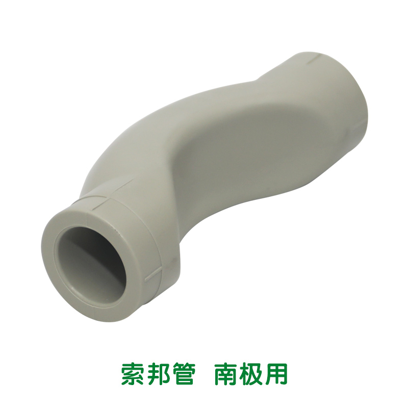 精品短绕曲管