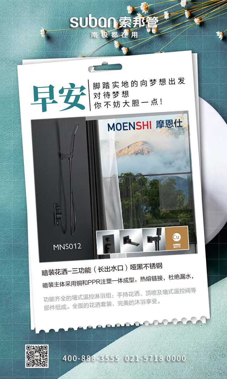 暗装花洒