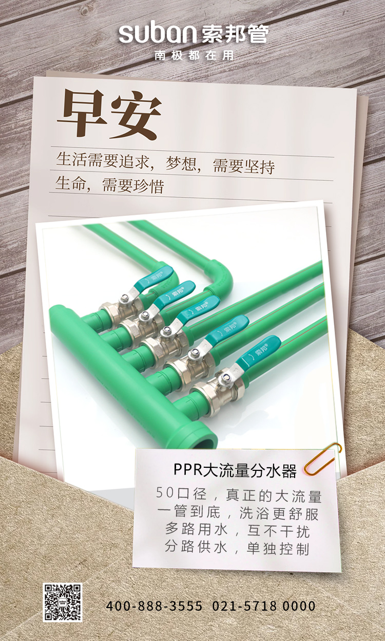PPR大流量分水器