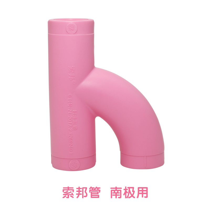 精品回水三通