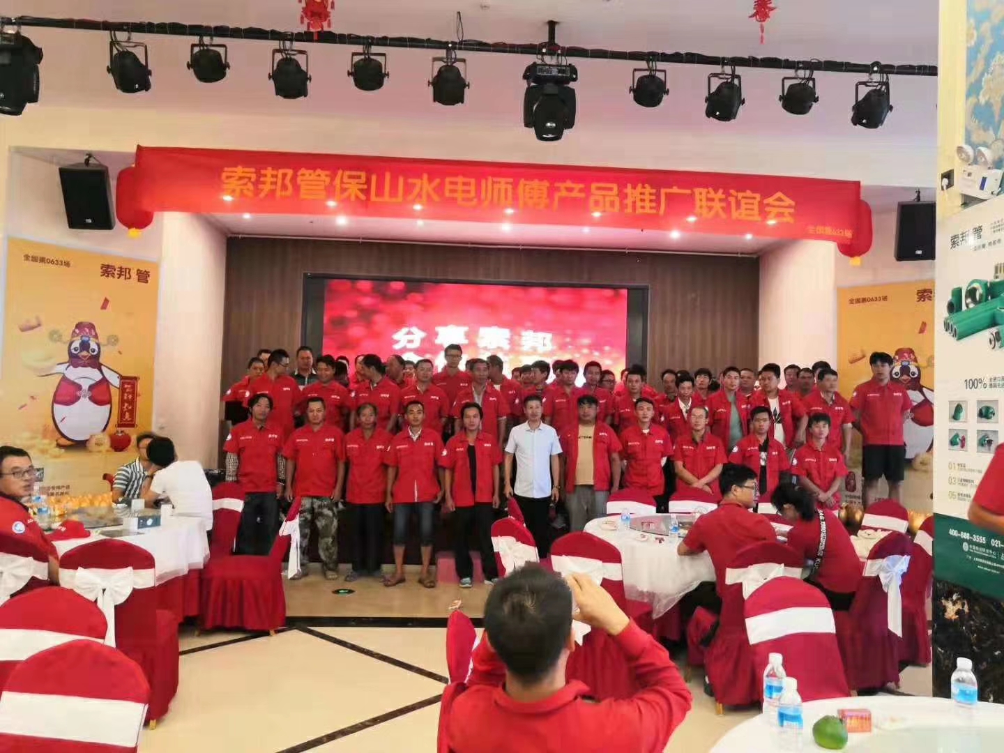 凝心聚力 共创辉煌丨索邦管保山水电联谊会圆满成功