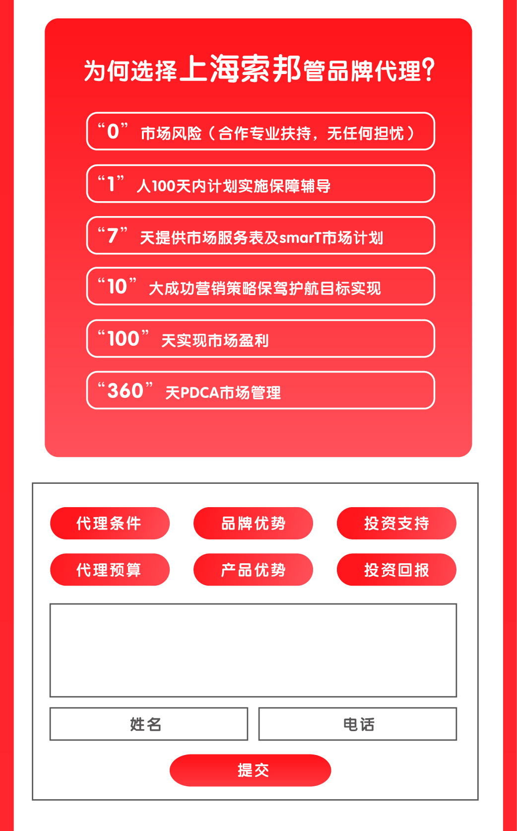 索邦管品牌代理
